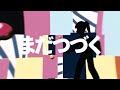 バウンドトリップ feat.歌愛ユキ