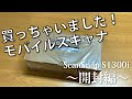 ScanSnap S1300i モバイルイメージスキャナーがあればどこでもイメージスキャンができちゃいます！ - まる３のガジェット紹介