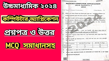 HS COMPUTER APPLICATION  QUESTION PAPER 2024|উচ্চমাধ্যমিক কম্পিউটার অ্যাপ্লিকেশন প্রশ্নপত্র ২০২৪