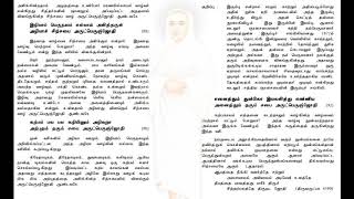 Arutperunjothi Agaval அருட்பெருஞ்ஜோதி அகவல் Subtitles: Arabic, English, Hindi, Kannada,Tamil,Telugu