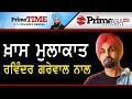 Prime Time (553) || Interview With Ravinder Grewal