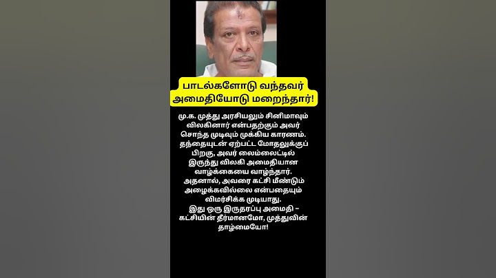 அரசியலும் சினிமாவும் விலக்கினார் – மு.க. முத்துவின் தாழ்மையான வாழ்க்கை உண்மை!