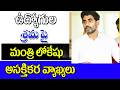 ఉద్యోగులపై మంత్రి లోకేష్ ఆసక్తికర వ్యాఖ్యలు ap government employees latest update. 