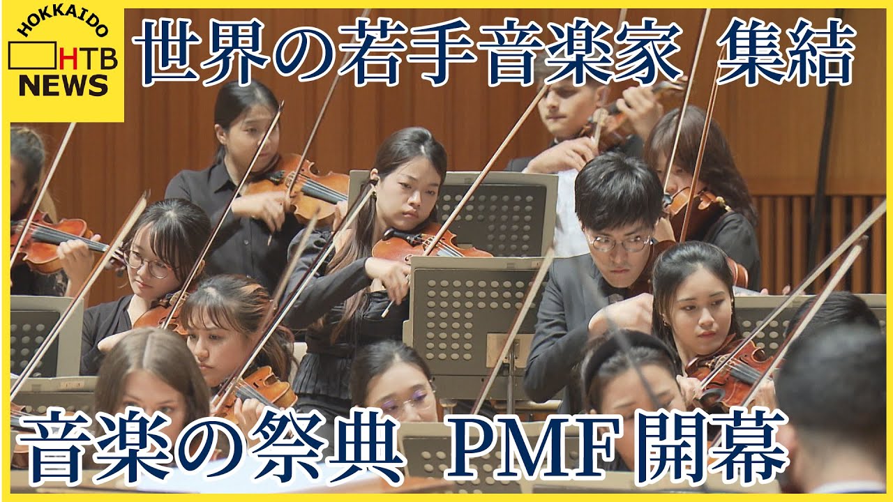 若手音楽家に世界最高峰の指導者が パシフィック・ミュージック