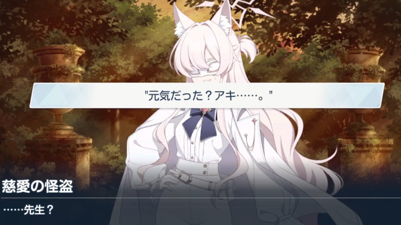 先生ついにアキラと再会する【ブルアカ】