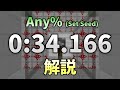 【RTA解説】40秒で終わってしまうMinecraft