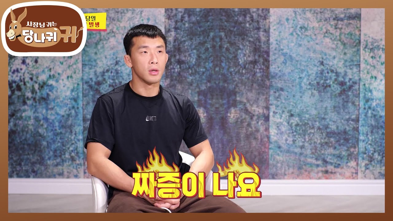 드디어 계체량 당일! 추 사단도 출석 완료! 그런데 돌발 상황 발생?!😲 [사장님 귀는 당나귀 귀/Boss in the Mirror] | KBS 240107 방송