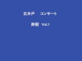 古井戸 with 山本剛トリオ コンサート 酔醒 Vol.1 750円のブルース 黄昏マリー furuido(Fluid)+Tsuyoshi Yamamoto