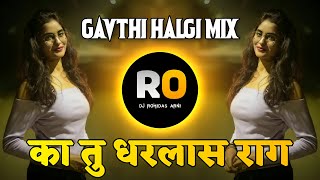 Asa Kuthvar Mi Lagu Tujhya Mag | DJ Remix Song | Ka Tu Dharilas Raag | Halgi Sambal Mix | DJ Rohidas