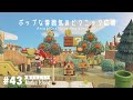 【あつ森】vol.43 マリオアプデ!ポップな雰囲気のピクニック広場をつくる【島クリエイト】