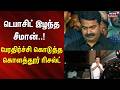 TVK Vijay | டெபாசிட் இழந்த  சீமான்..! - பேரதிர்ச்சி கொடுத்த கொளத்தூர் ரிசல்ட் | MK Stalin | DMK