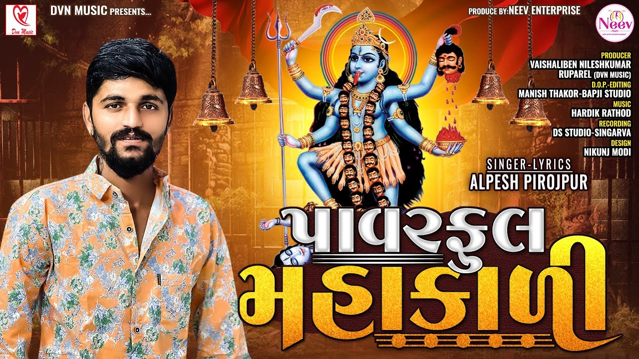 Alpesh Pirojpur | Powerfull Mahakali | પાવરફૂલ મહાકાળી  | Alpesh Pirojpur New Song |