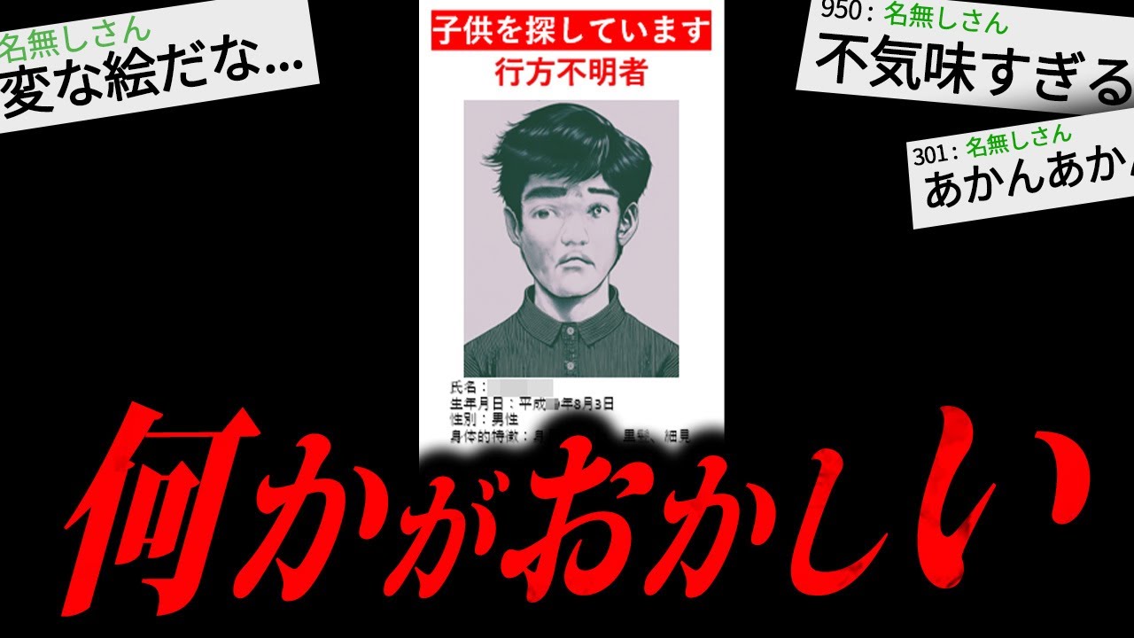 【トラウマ注意】あまりにも不気味な怖すぎる話「子どもを探しています」