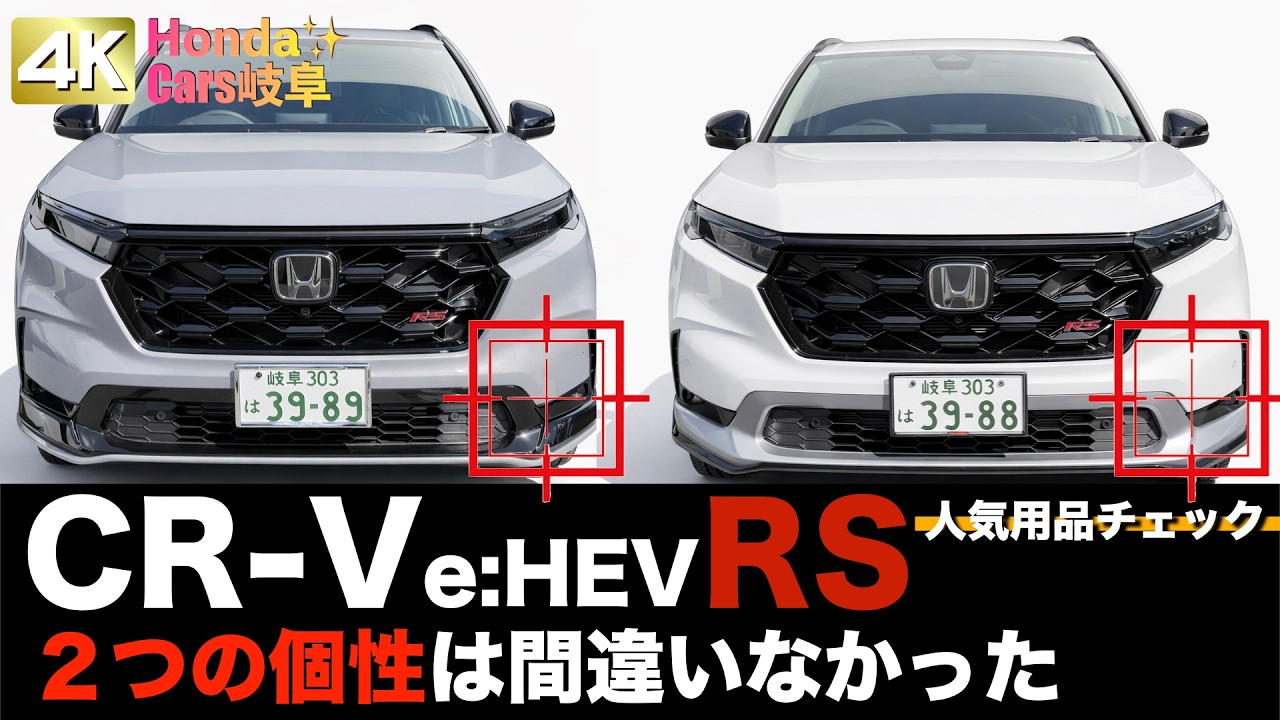 Accessories Introduction] The CR-V's appearance has been