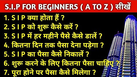sip का संपूर्ण ज्ञान | sip full details in hindi | sip for beginners
