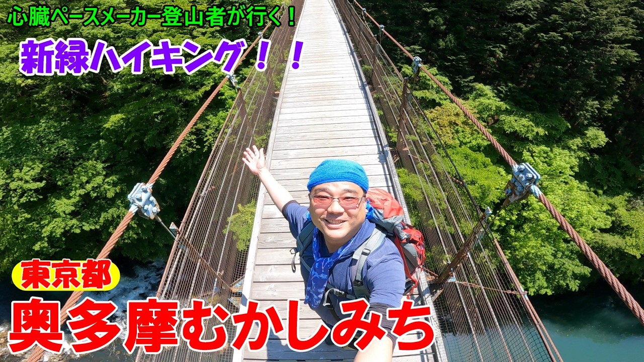 Relaxing and leisurely hiking in Okutama [Okutama Old Road] - YouTube