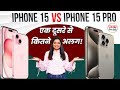 Iphone 15 vs iphone 15 pro full comparison in hindi  nbt teched
