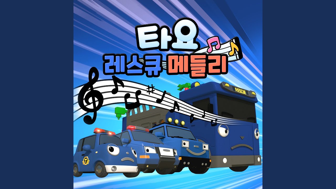 Fire Truck Rescue Mission (Korean Ver.) - Tayo the Little Bus