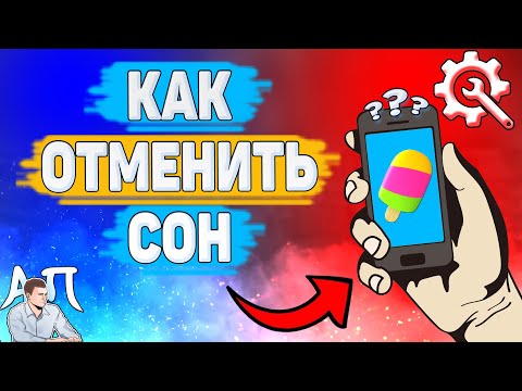 Как отменить сон в Зенли? Как отключить сон в Zenly?