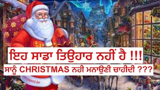 CHRISTMAS VS ਸ਼ਹੀਦੀ ਦਿਹਾੜਾ | Can we celebrate Christmas as Sikhs ??? LADDi SAHOTA