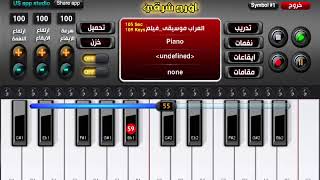 اورج شرقي وبيانو العراب screenshot 5