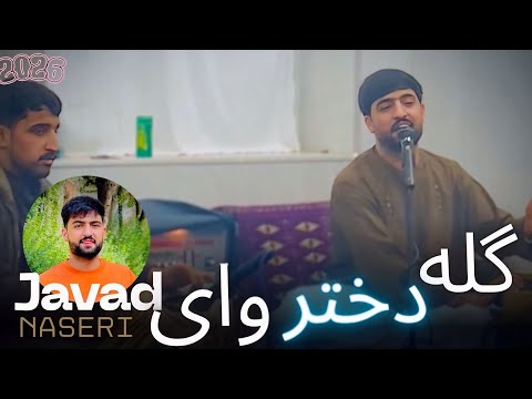 جواد ناصری گله دختر وای Javad Naseri 