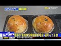 台中訂蛋黃酥有「白色」發霉？ 老闆出面：不可能！@newsebc