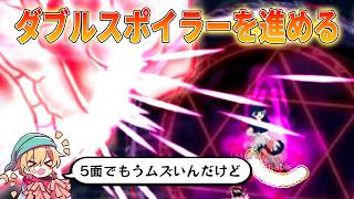 【ダブルスポイラー】5-5からどこまで進められるかな？【東方原作】