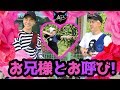 ［日本語字幕］お兄様とお呼び!［BTS］