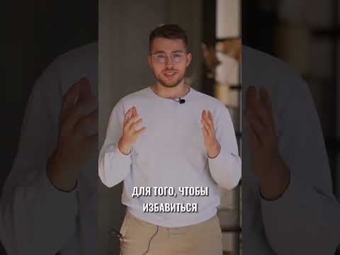 Как Побороть «Синдром