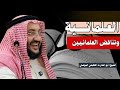 العلمانية وتناقض العلمانيين الشيخ أبو الحارث التلكيفي الموصلي حفظه الله 