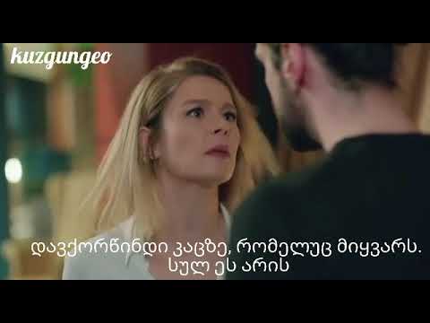 Kuzgun/ყორანი 9.სერია (ნაწყვეტი)