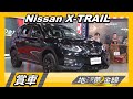 NISSAN X-TRAIL 迴力鏢LED日行燈.帥氣黑化套件 嶽動版時尚吸睛 賞車 地球黃金線 20200917