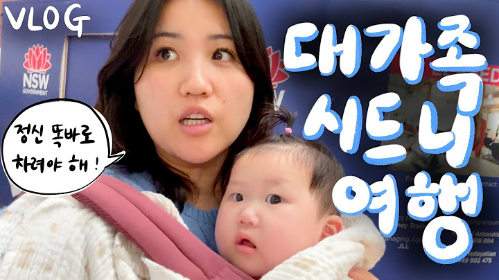 [🇦🇺vlog] 3대가 함께한 대가족 극기훈련 아니..여행 브이로그....시드니에서의 꽉찬 2박 3일!