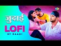 Judaai Lofi | #Neelkamal Singh | जुदाई  | Bhojpuri Lofi Song