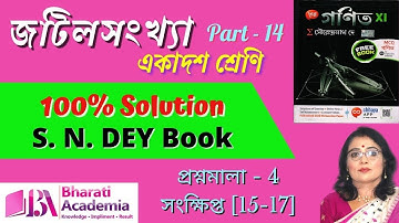 Class XI - Complex Number (জটিল সংখ্যা) , S.N. Dey Solution (Part-14), WBCHSE | [Bharati Academia]