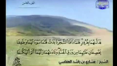 الجزء الثامن (08) من القرآن الكريم بصوت الشيخ مشاري راشد العفاسي