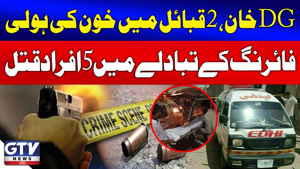 Deadly Clash in Dera Ghazi Khan | 5 Killed in Honor Killing Between Tribes | Breaking News