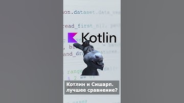 C# против Kotlin #программирование #шортс #мем #софт