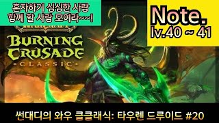 썬대디의 와우 클클래식 라이브: 타우렌 드루이드 #20 (lv.40 ~ ) / 함께할 사람 모여라