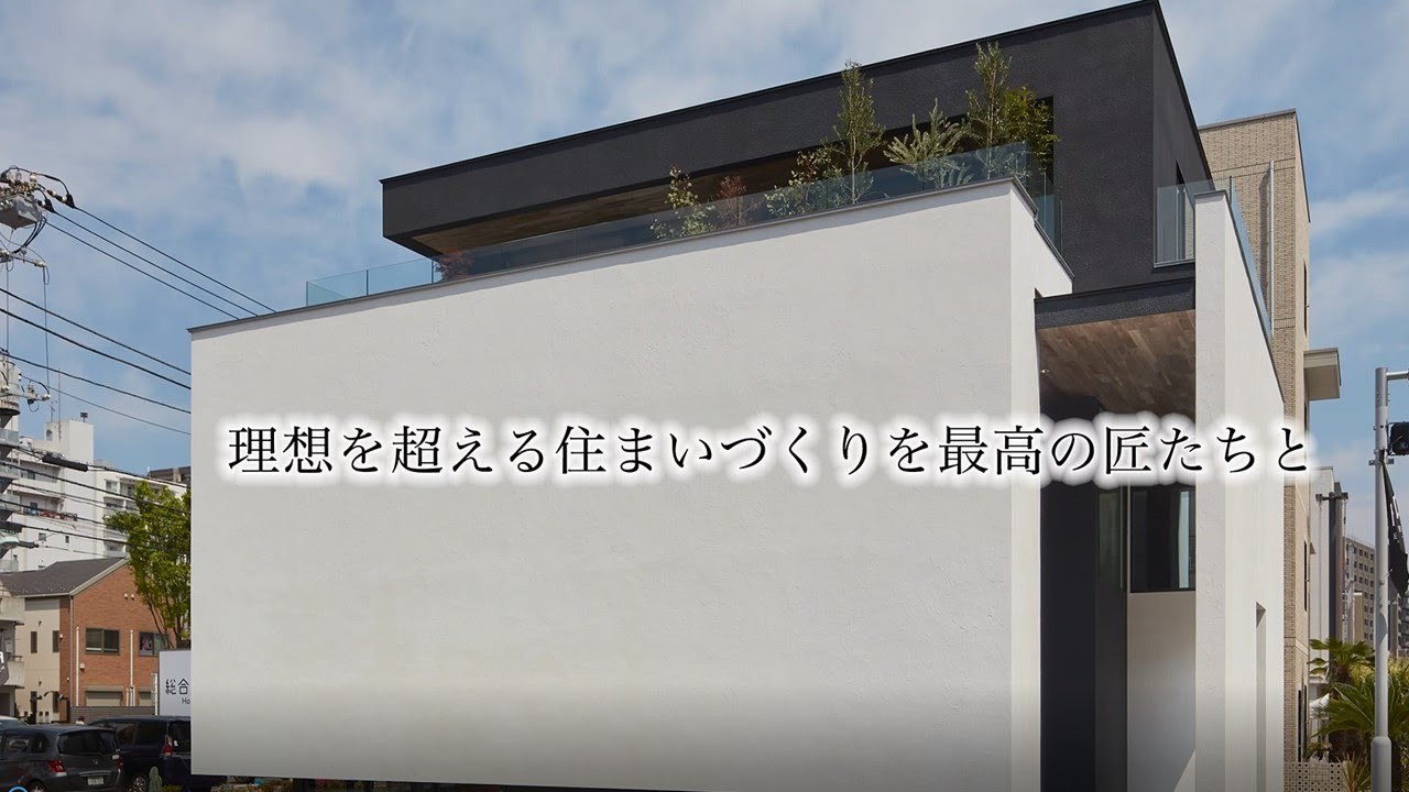 Aqレジデンス新宿 邸宅を中心とした高価格帯ブランド Sabmアキュラホームグループ Youtube