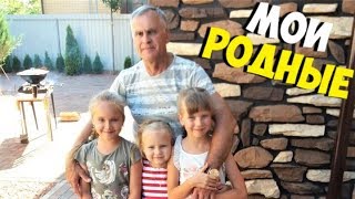 The VLOG! Arrived RELATIVES from UKRAINE AND DAD!