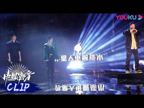 【舞台纯享】萨顶顶川子PANDA组合《大梦天华》，唢呐开场燃爆现场  | 中国潮音 | 大张伟/毛不易/薛之谦/张靓颖/张亚东 | 优酷综艺 YOUKU SHOW