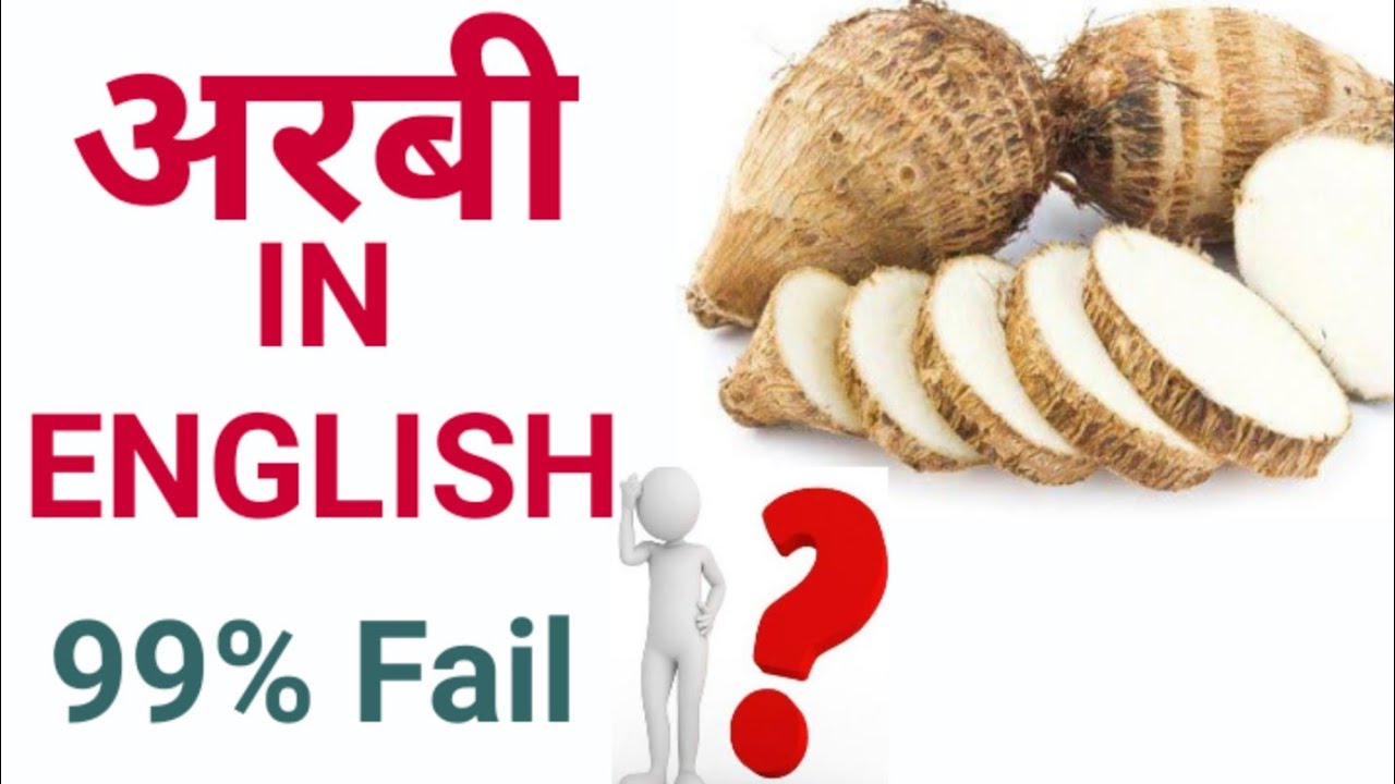 अरबी को इंग्लिश में क्या कहते हैं Arbi ko english me kya kahate hain