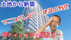 でこひろしyoutube不動産 Youtube でこひろしyoutube不動産 Youtube