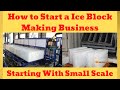 How to Start a Ice Block Making Business | Starting With Small Scale