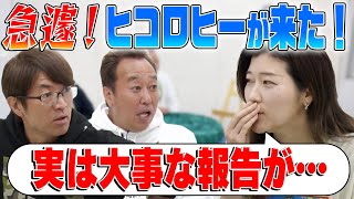 【急遽ヒコロヒーが来てくれた！】TVでしゃべらない話＆NY即興コント！
