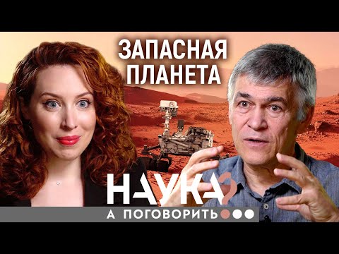 Владимир Сурдин. Пора Валить С Земли. Какая Еще Планета Пригодна Для Жизни А Поговорить...