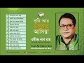 Rathindranath Roy - Tumi Ar Ekbar Asia | তুমি আর একবার আসিয়া | Bangla Audio Album