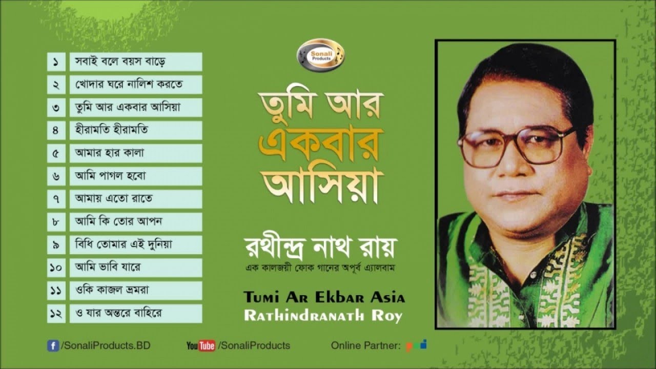 Rathindranath Ray   Tumi Ar Ekbar Asia       Bangla Audio Album